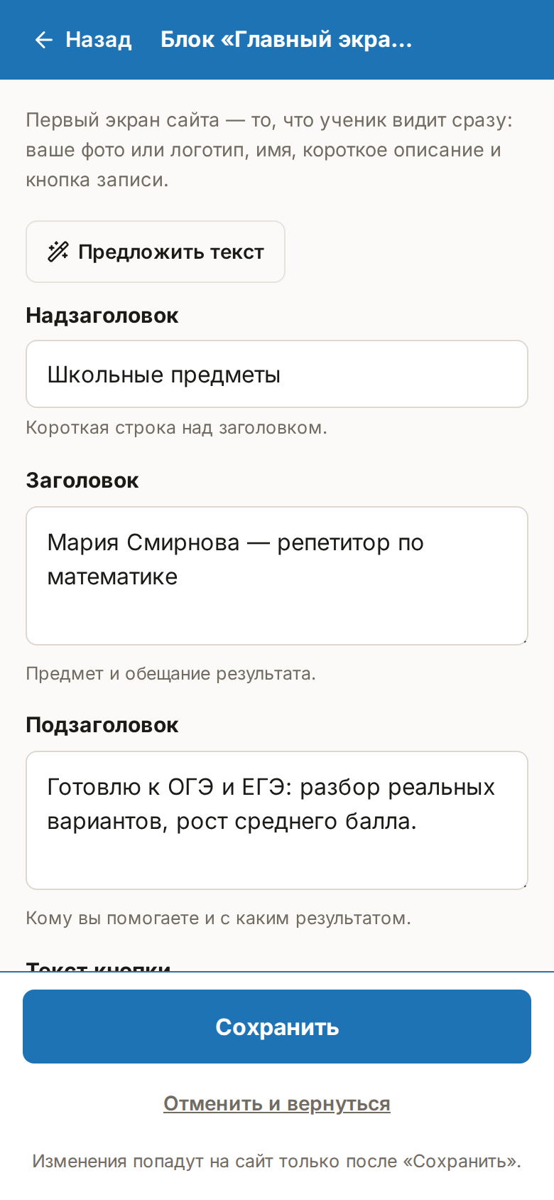 Редактирование блока сайта на телефоне: полноэкранная форма с полями блока