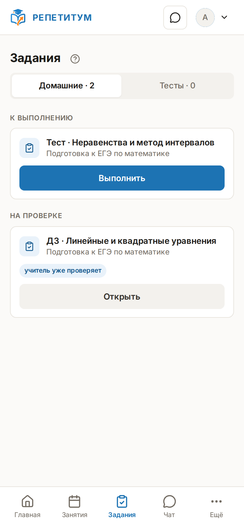 Экран ученика на телефоне: список заданий