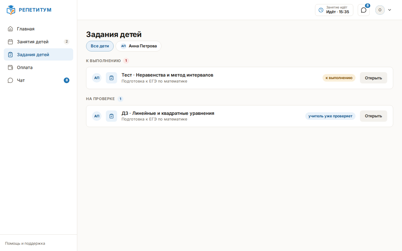 Раздел «Задания детей»: фильтр «Все дети» и группы «К выполнению» и «На проверке»