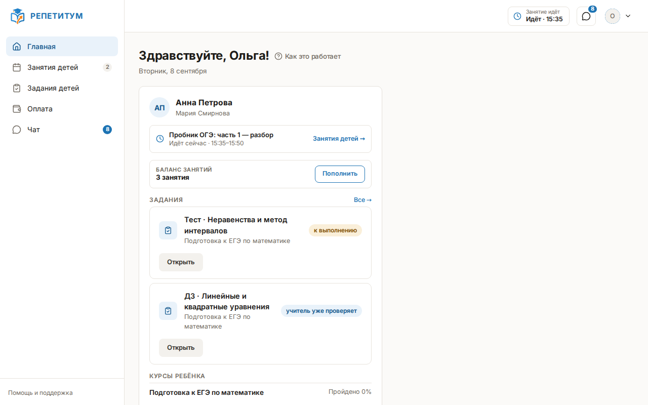 Главная родителя: карточка ребёнка с ближайшим занятием, балансом, заданиями и курсами