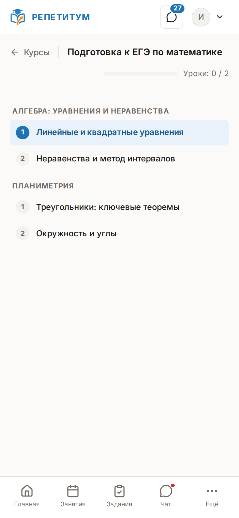 Список уроков курса на телефоне — отдельная страница