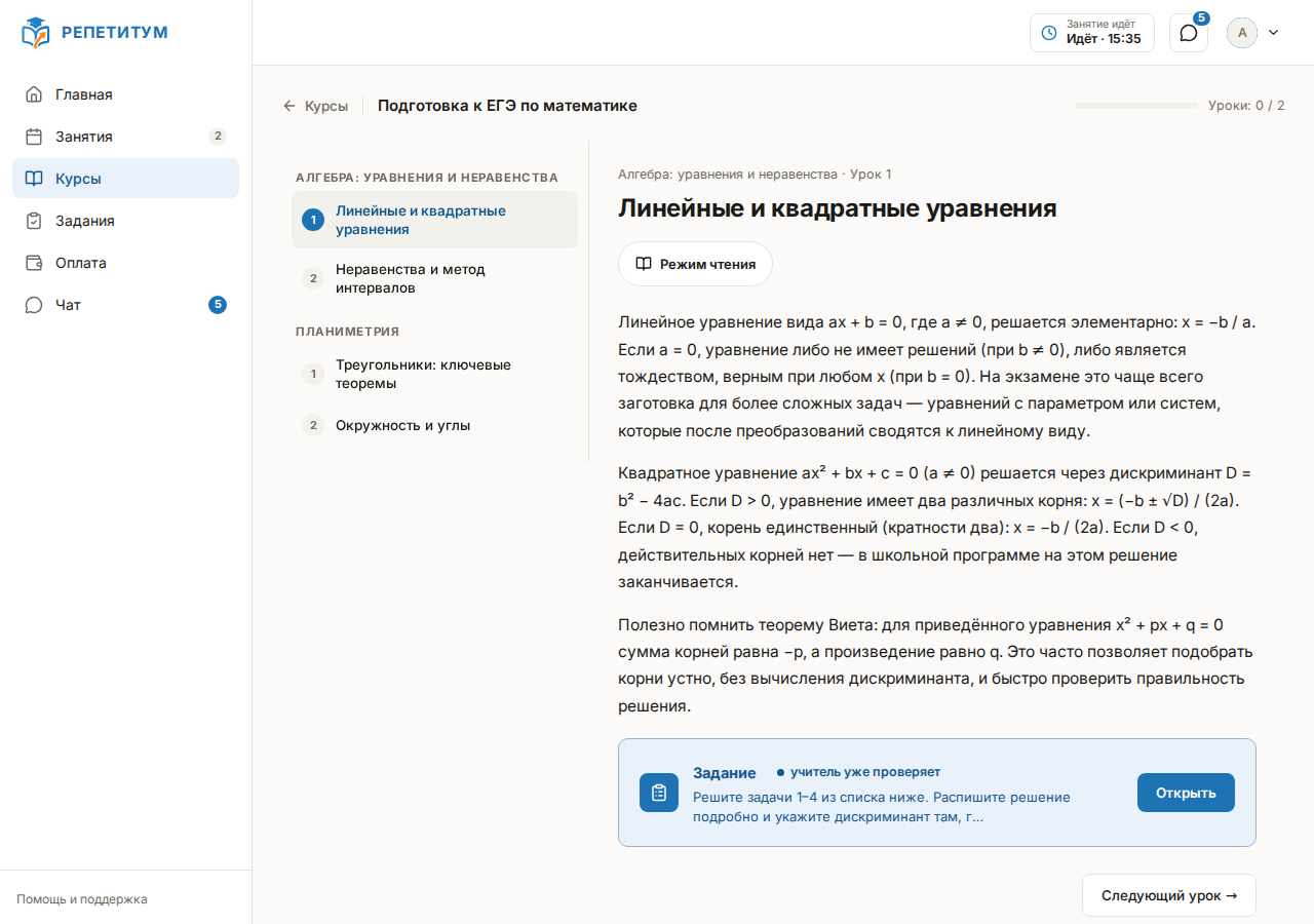 Страница курса: слева модули и пронумерованные уроки, справа открытый урок с карточкой «Задание», в шапке счётчик «Уроки: N / M»