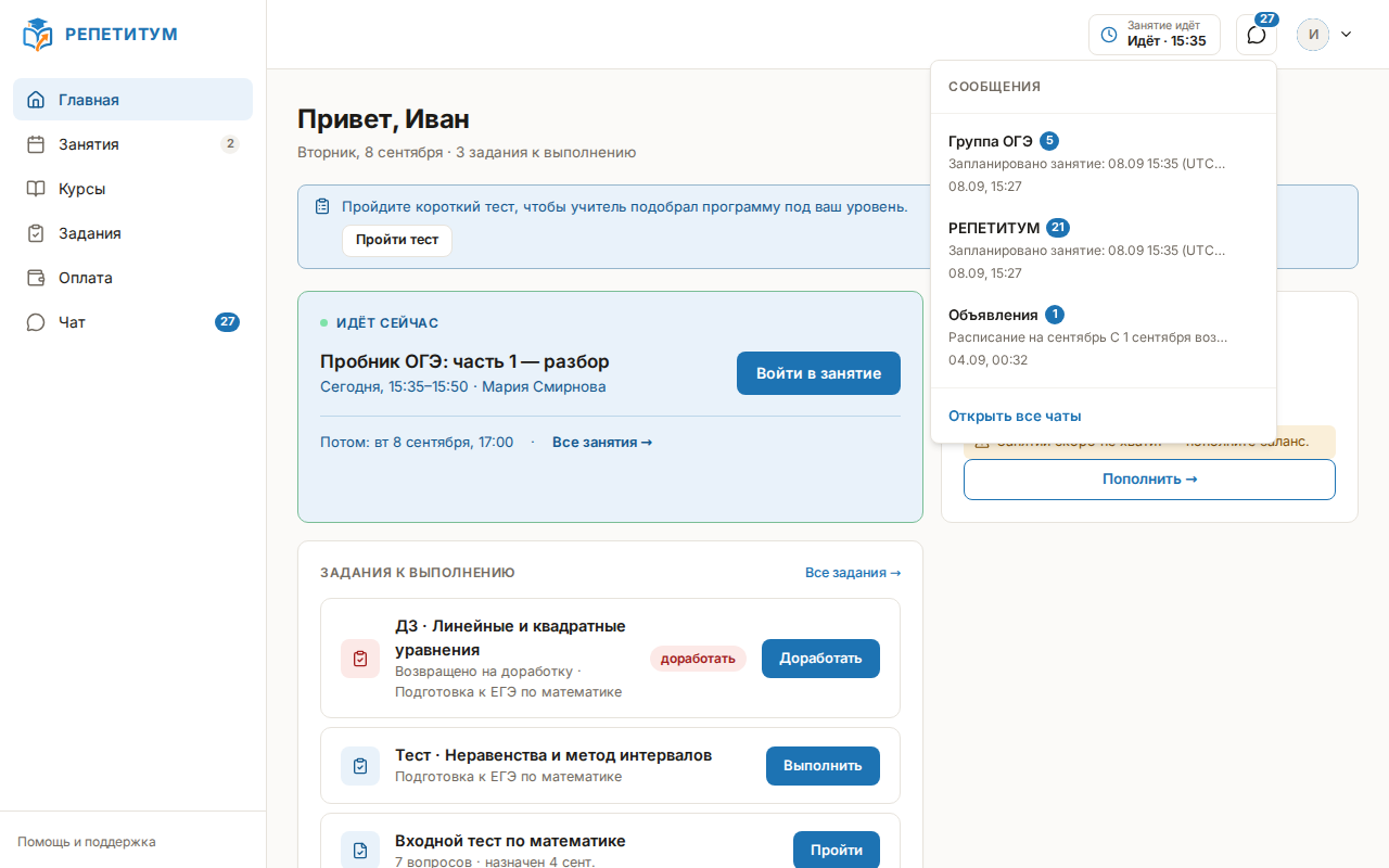 Шапка кабинета: раскрытый список непрочитанных со ссылкой «Открыть все чаты»