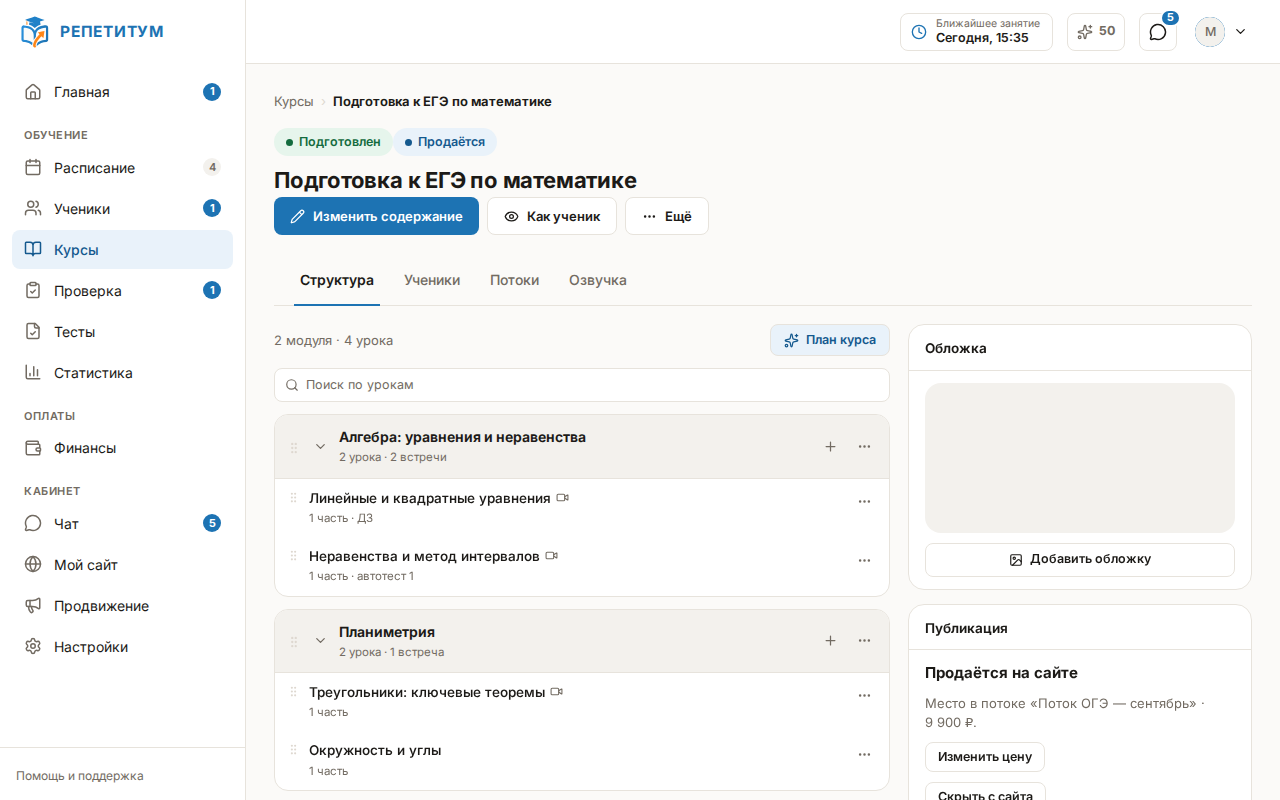 Обзор курса: структура и карточки настроек