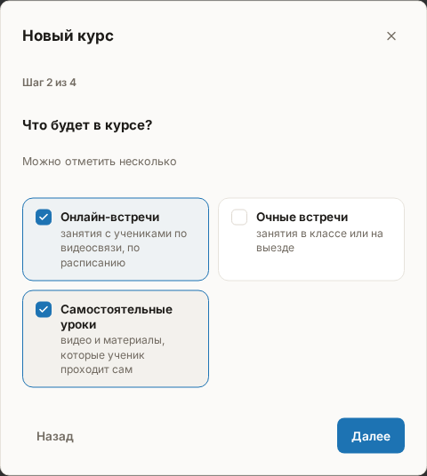 Мастер «+ Новый курс», шаг «Что будет в курсе?»: отмечены две плитки из трёх