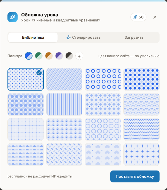 Окно изображения на вкладке «Библиотека»: сетка узоров и палитра