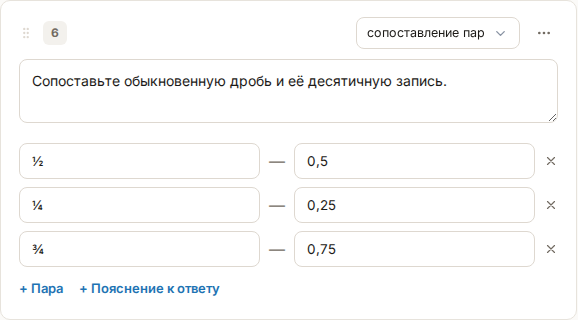 Редактор вопроса «сопоставление пар»: строки «слева — справа»