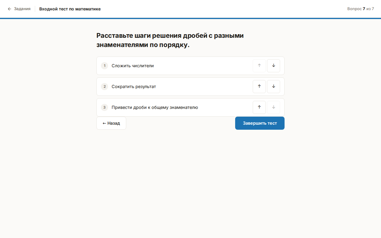 Прохождение: перемешанный список со стрелками
