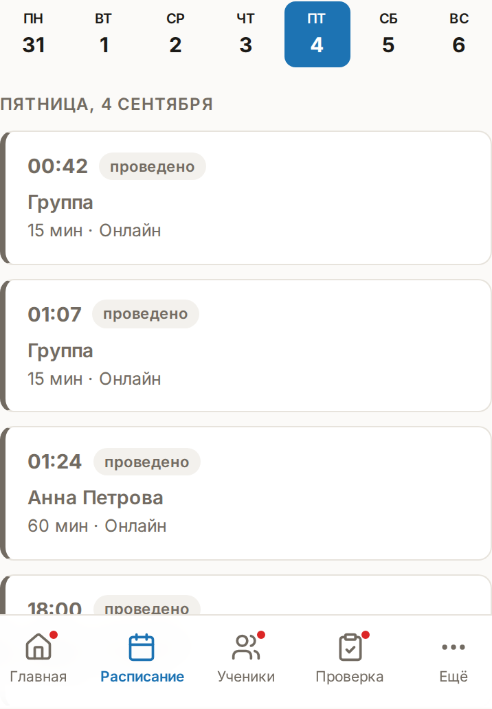Вид «Месяц» на телефоне: нажатие на день открывает список занятий этого дня