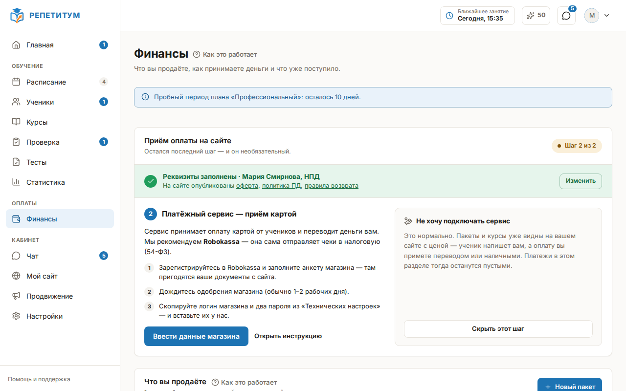 Раздел «Финансы» до подключения приёма картой: реквизиты заполнены, открыт шаг 2 «Платёжный сервис — приём картой»