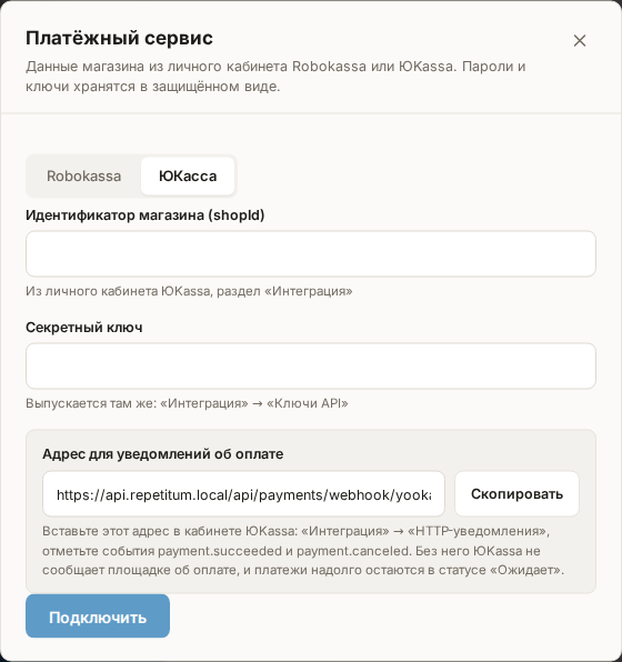 Окно «Платёжный сервис»: выбрана ЮКасса, поля «Идентификатор магазина (shopId)» и «Секретный ключ»