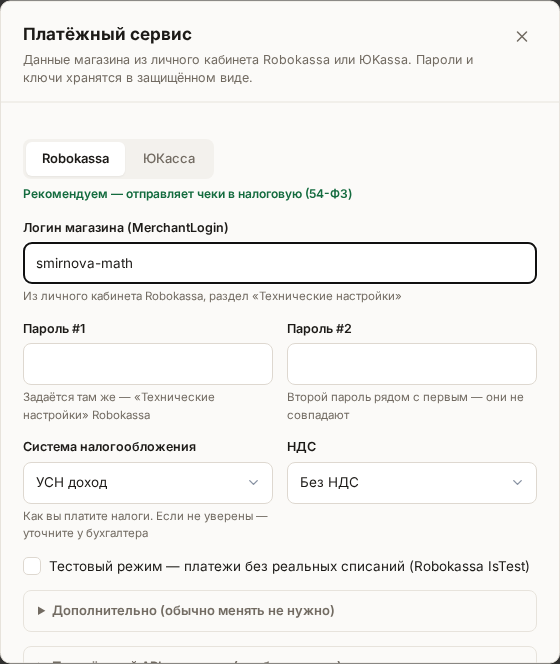 Окно «Платёжный сервис»: выбрана Robokassa, заполнено поле «Логин магазина (MerchantLogin)», поля паролей пустые