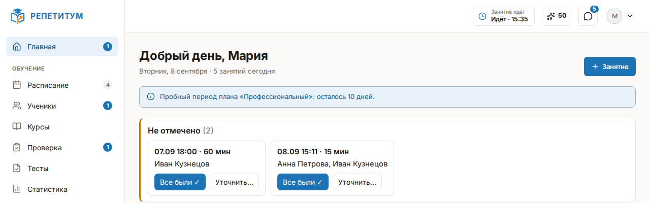 Главная учителя: вверху плашка «Пробный период плана «Профессиональный»: осталось 8 дней.»