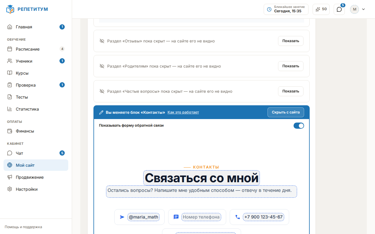 Открытый блок «Контакты» в редакторе с переключателем «Показывать форму обратной связи»