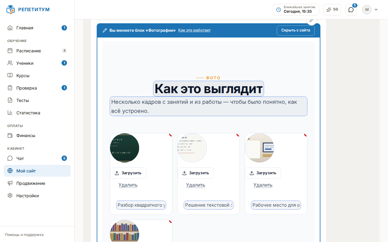 Открытый блок «Фотографии» в редакторе: сетка кадров, поля «Подпись» и кнопка «+ Добавить фото» в нижней планке